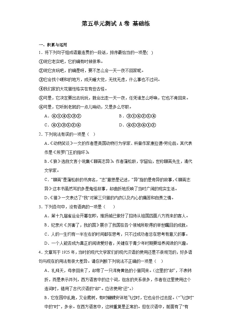【单元测试】部编版语文七年级上册--第五单元测试A卷 基础练（含解析）01
