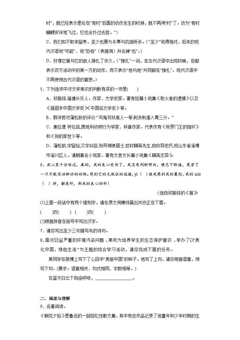 【单元测试】部编版语文七年级上册--第五单元测试A卷 基础练（含解析）02