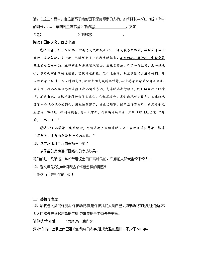 【单元测试】部编版语文七年级上册--第五单元测试A卷 基础练（含解析）03