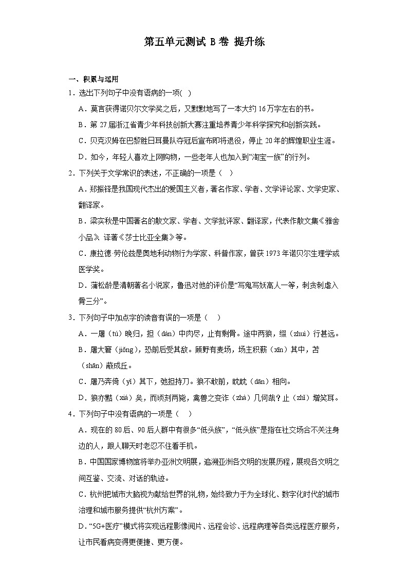【单元测试】部编版语文七年级上册--第五单元测试B卷 提升练（含解析）第1页