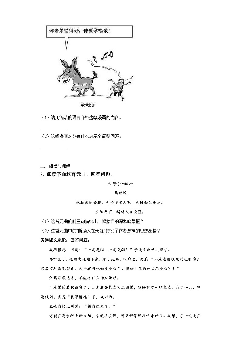 【单元测试】部编版语文七年级上册--第五单元测试B卷 提升练（含解析）第3页