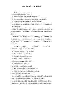 【单元测试】部编版语文七年级上册--第六单元测试A卷 基础练（含解析）
