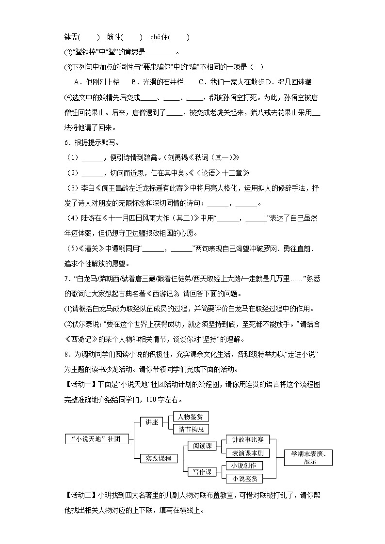 【单元测试】部编版语文七年级上册--第六单元测试B卷 提升练（含解析）02