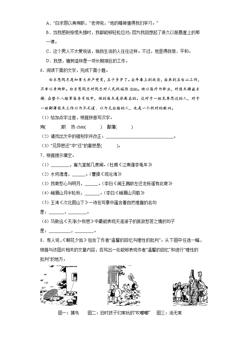 【单元测试】部编版语文七年级上册--第四单元测试 A卷 基础练（含解析）02