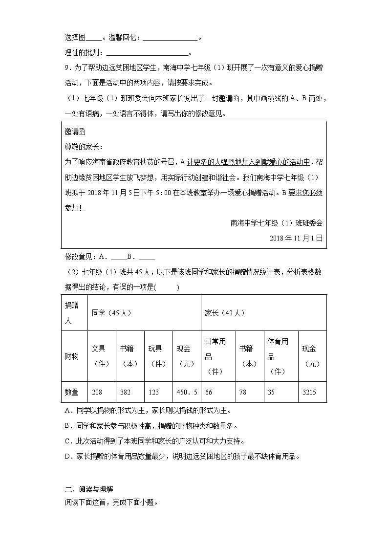 【单元测试】部编版语文七年级上册--第四单元测试 A卷 基础练（含解析）03