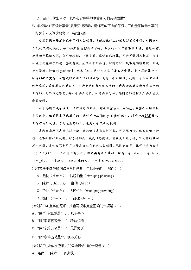 【单元测试】部编版语文七年级上册--第四单元测试B卷 提升练（含解析）第2页