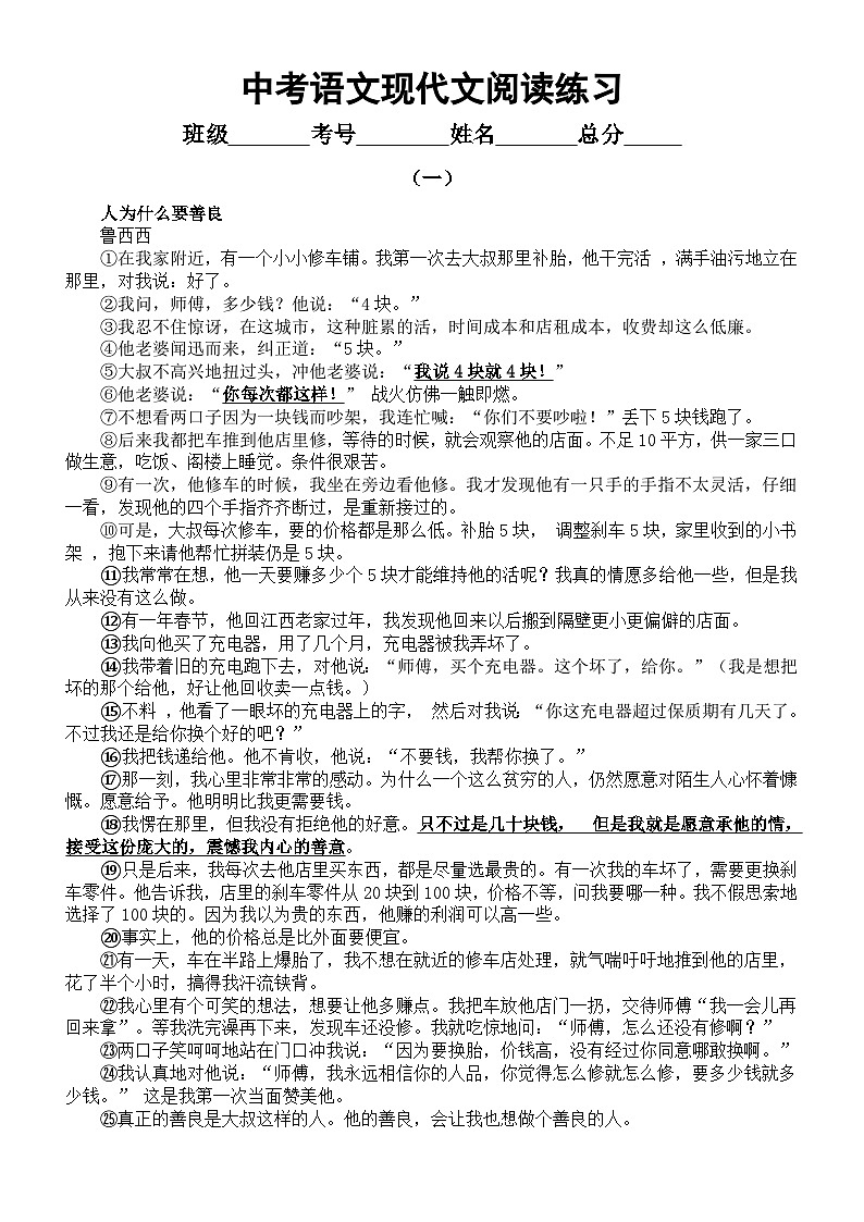 初中语文2024届中考复习现代文阅读练习0816（共八组，附参考答案和解析）第1页