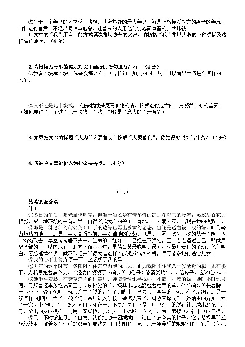 初中语文2024届中考复习现代文阅读练习0816（共八组，附参考答案和解析）第2页
