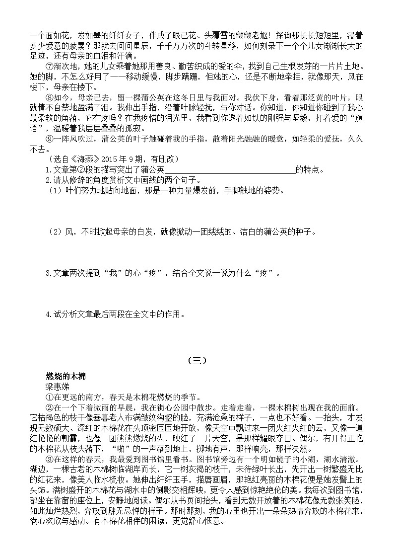初中语文2024届中考复习现代文阅读练习0816（共八组，附参考答案和解析）第3页