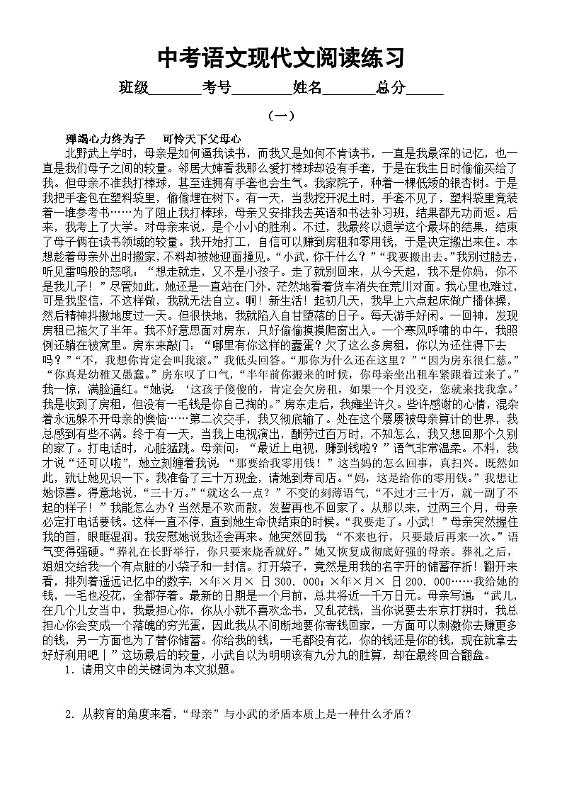 初中语文2024届中考复习现代文阅读练习0817（共八组，附参考答案和解析）第1页