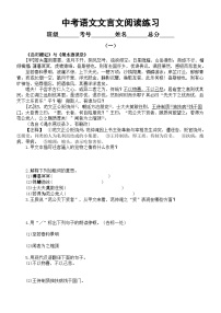 初中语文2024届中考复习文言文阅读练习0816（共四组，附参考答案和解析）