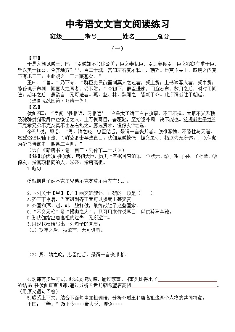 初中语文2024届中考复习文言文阅读练习0817（共四组，附参考答案和解析）第1页