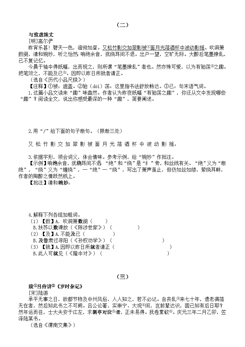 初中语文2024届中考复习文言文阅读练习0817（共四组，附参考答案和解析）第2页