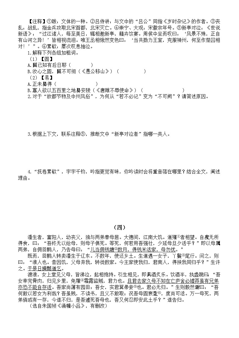 初中语文2024届中考复习文言文阅读练习0817（共四组，附参考答案和解析）第3页