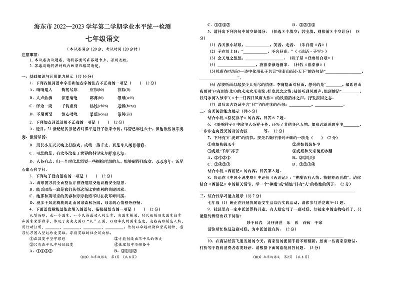 海东市七年级语文期末试题第1页
