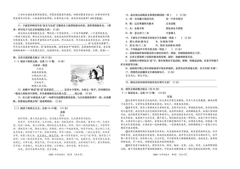 海东市七年级语文期末试题第2页