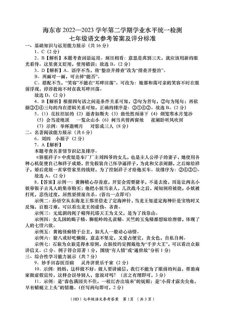 七年级语文答案第1页