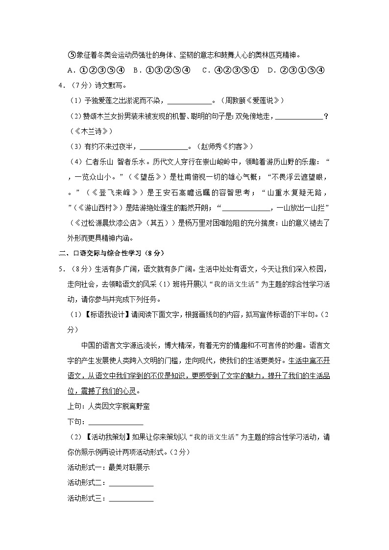 2021-2022学年湖北省襄阳市襄城区七年级（下）期末语文试卷（含解析）02