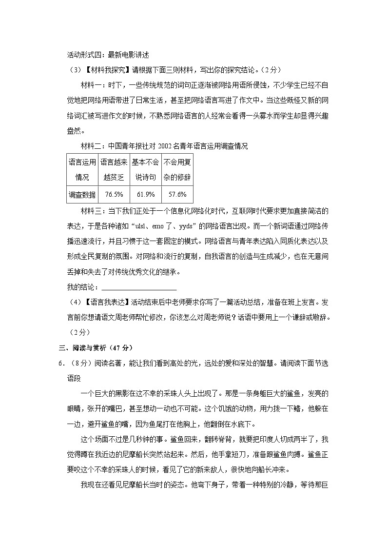 2021-2022学年湖北省襄阳市襄城区七年级（下）期末语文试卷（含解析）03