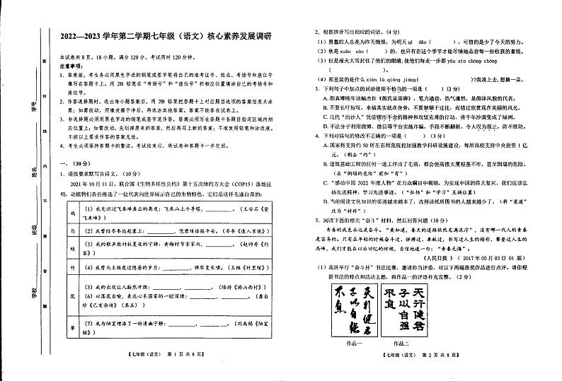 广东省湛江市第七中学2022-2023学年七年级下学期期末语文试题01