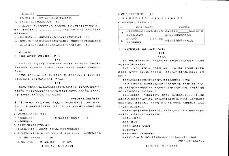广东省湛江市第七中学2022-2023学年七年级下学期期末语文试题02