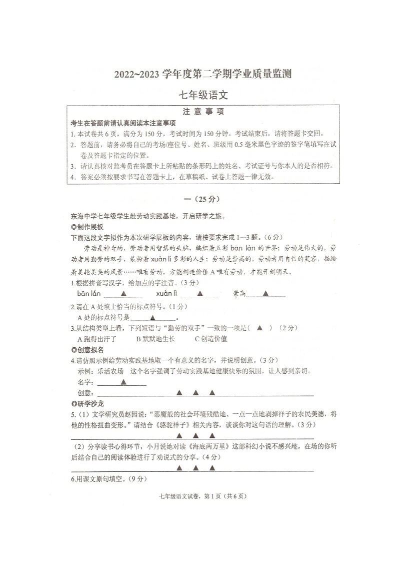 江苏省海安市2022-2023学年七年级下学期期末语文试卷第1页