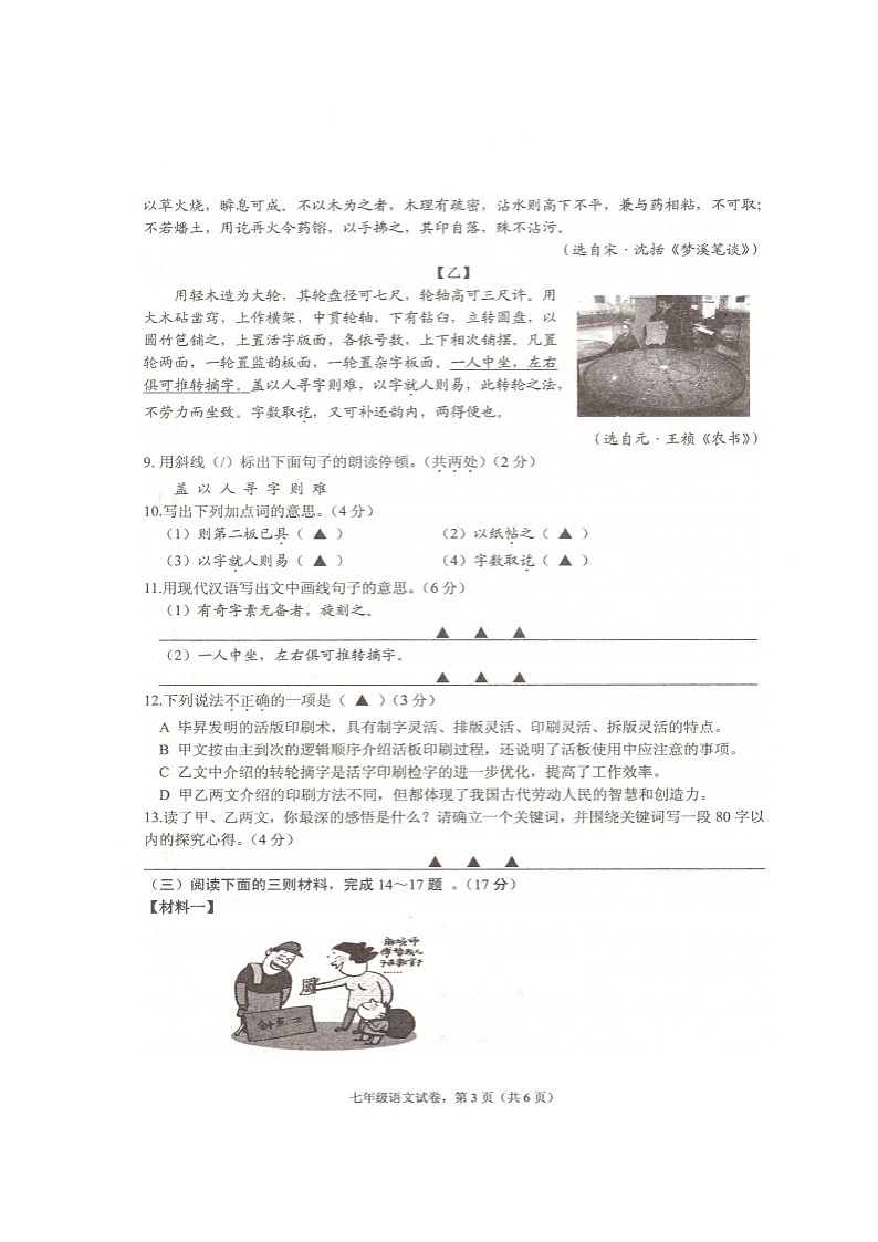 江苏省海安市2022-2023学年七年级下学期期末语文试卷第3页