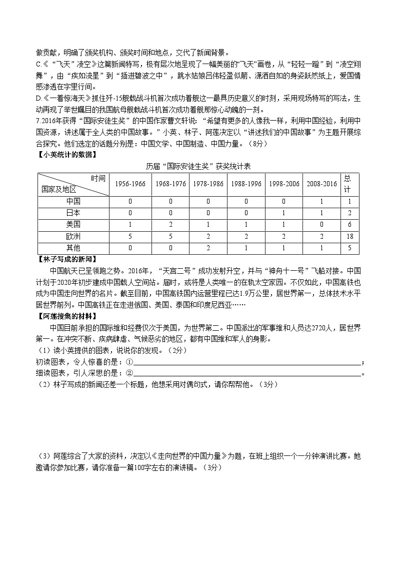 人教版统编版（五四学制）语文八年级上册：第一单元测试卷（含答案）第2页