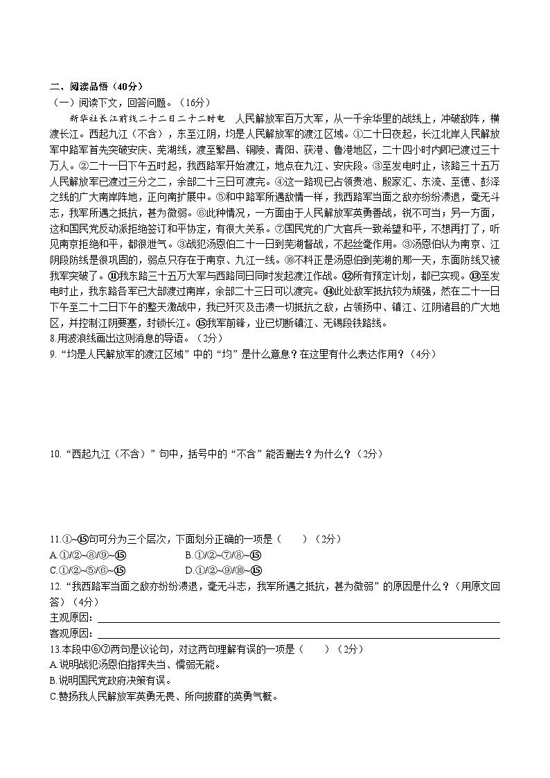 人教版统编版（五四学制）语文八年级上册：第一单元测试卷（含答案）第3页