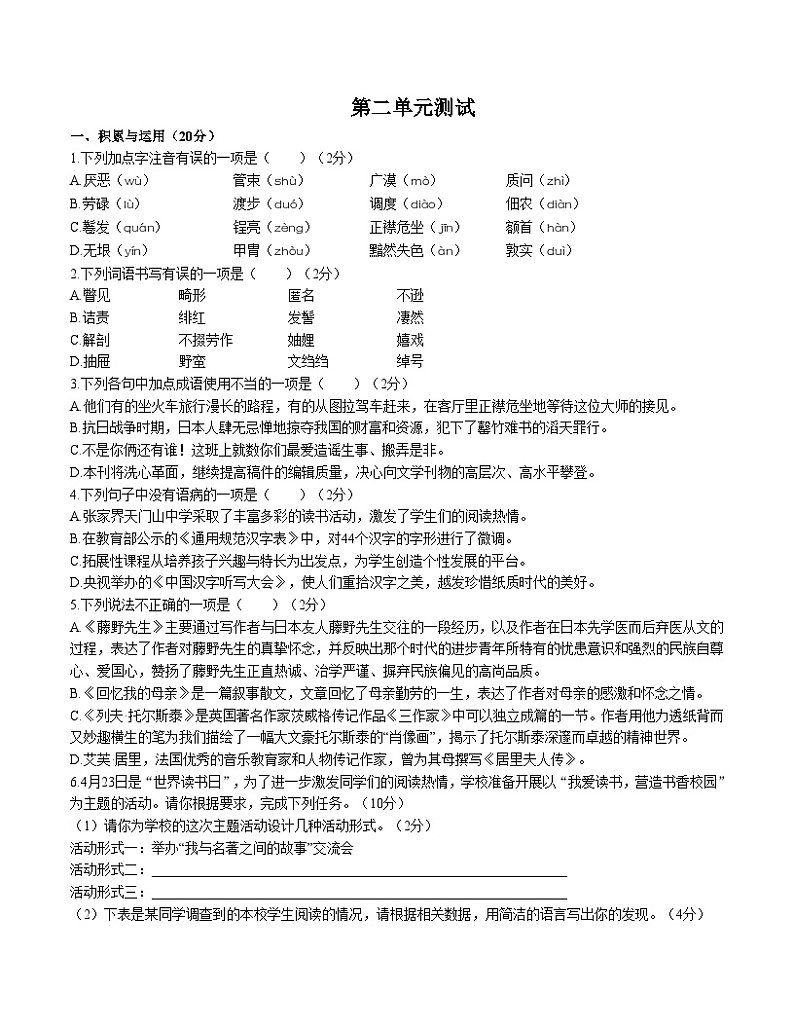 人教版统编版（五四学制）语文八年级上册：第二单元测试卷（含答案）01