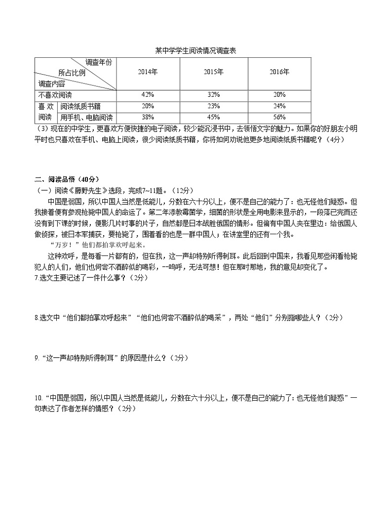人教版统编版（五四学制）语文八年级上册：第二单元测试卷（含答案）02