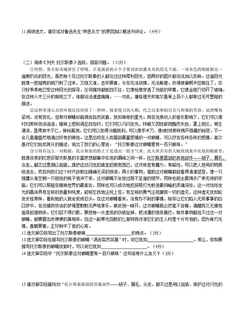 人教版统编版（五四学制）语文八年级上册：第二单元测试卷（含答案）03