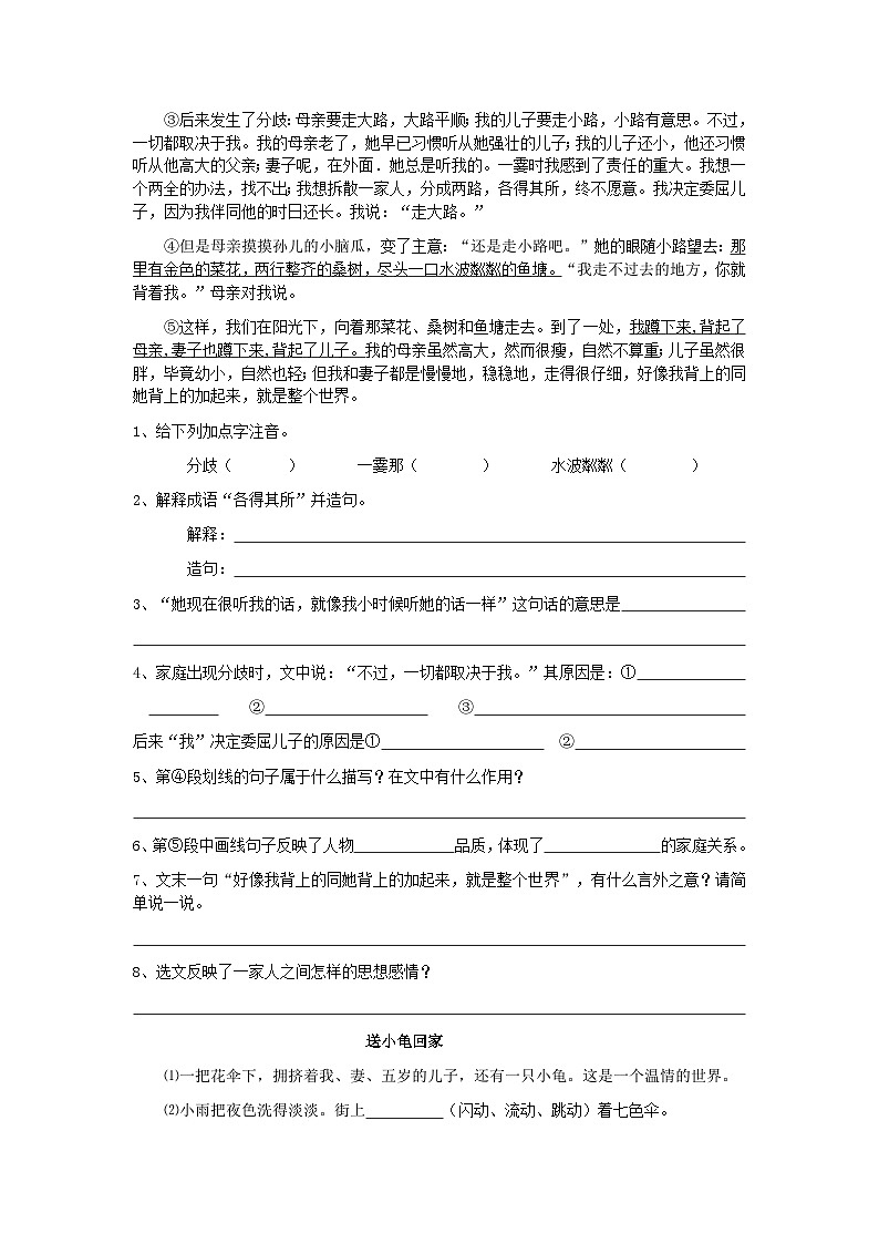 统编版（五四学制）七年级上册《散步》教学设计+反思+练习02
