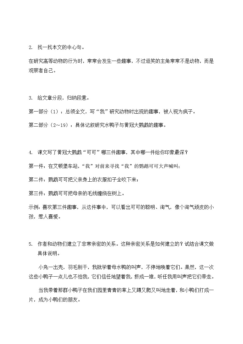 统编版（五四学制）语文七年级上册 17.《动物笑谈》教案03