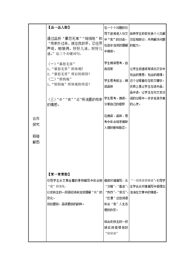 统编版（五四学制）语文七年级上册 5、秋天的怀念教案02