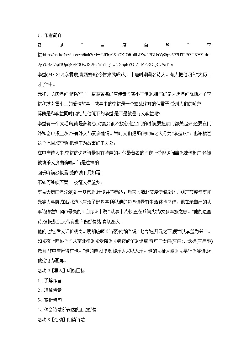 统编版（五四学制）语文七年级上册 夜上受降城闻笛 教学设计第2页