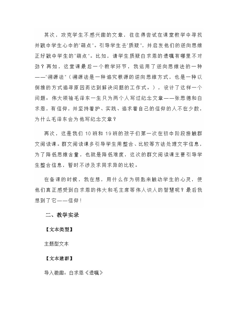 统编版（五四学制）语文七年级上册 第12课《纪念白求恩》《要那我当一挺机关枪使用》《我们时代的英雄》群文阅读课教学实录第2页