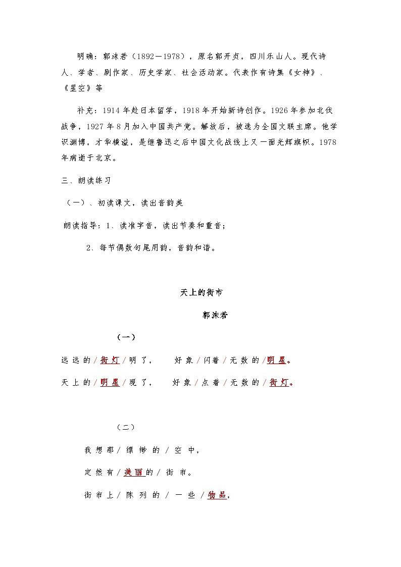 统编版（五四学制）语文七年级上册 第20课《天上的街市》教案02