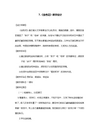 人教部编版 (五四制)七年级上册（2018）第二单元7*散文诗两首（金色花、荷叶母亲）金色花获奖教学设计
