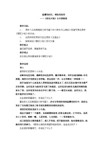 人教部编版 (五四制)七年级上册（2018）名著导读 《朝花夕拾》：消除与经典的隔膜优秀教学设计