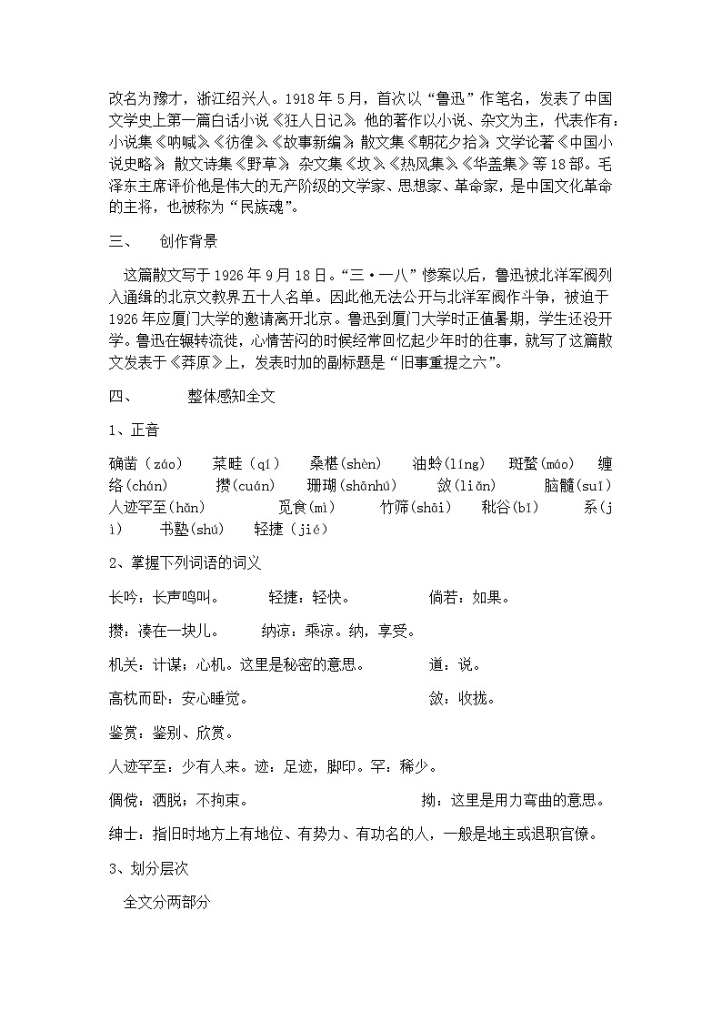 统编版（五四学制）语文七年级上册 第三单元第9课《从百草园到三味书屋》教案02