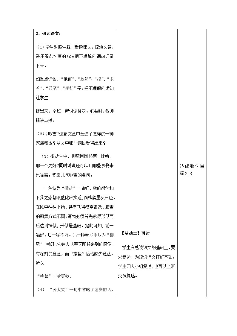 统编版（五四学制）语文七年级上册 第八课《世说新语二则》教学设计第3页