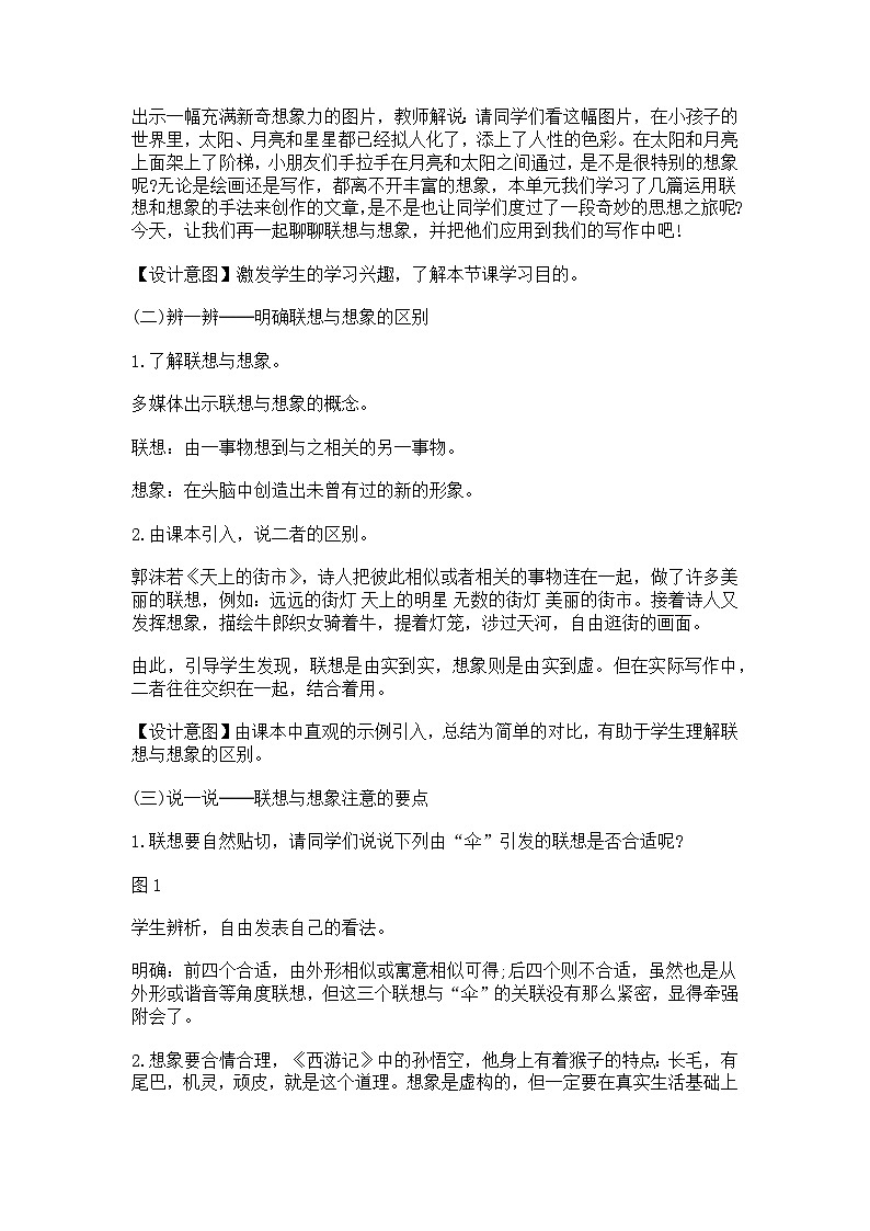 统编版（五四学制）语文七年级上册 第六单元写作《发挥联想和想象》授课教学设计02