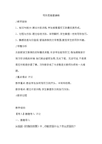 初中语文写作 思路要清晰优秀教案