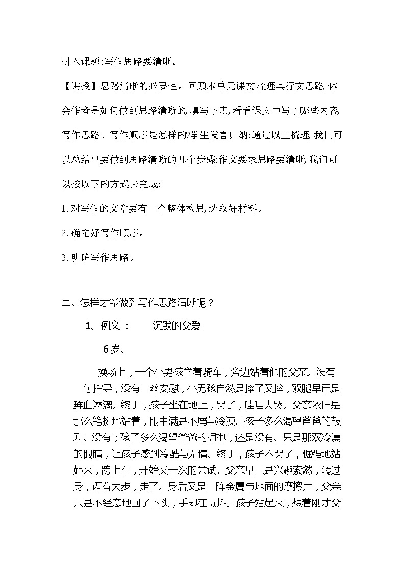 统编版（五四学制）语文七年级上册 第四单元写作《思路要清晰》教案02