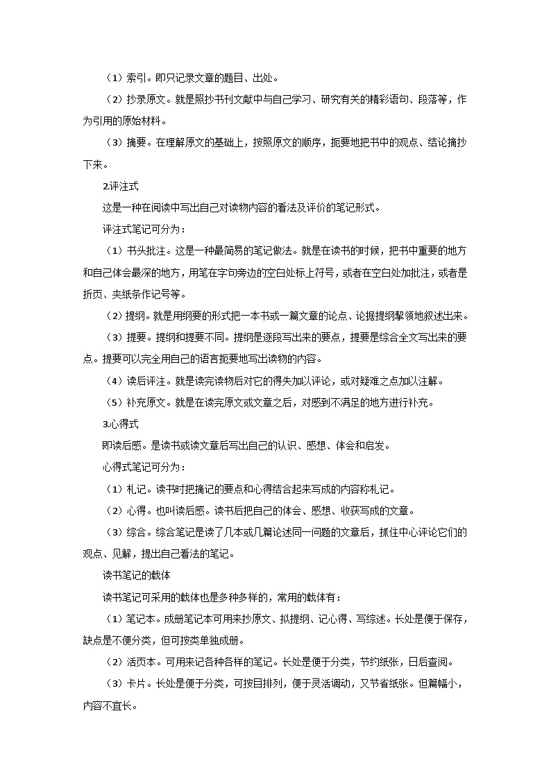 统编版（五四学制）语文七年级上册 综合性学习 文学部落 教案02