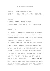初中语文人教部编版 (五四制)七年级上册（2018）15 诫子书优质教案