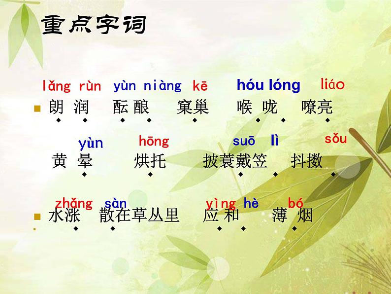 统编版（五四学制）语文七年级上册《春》教学设计+音频+课件03