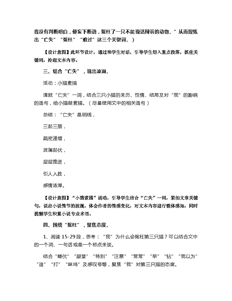 统编版（五四学制）语文七年级下册第16课《猫》教学设计03