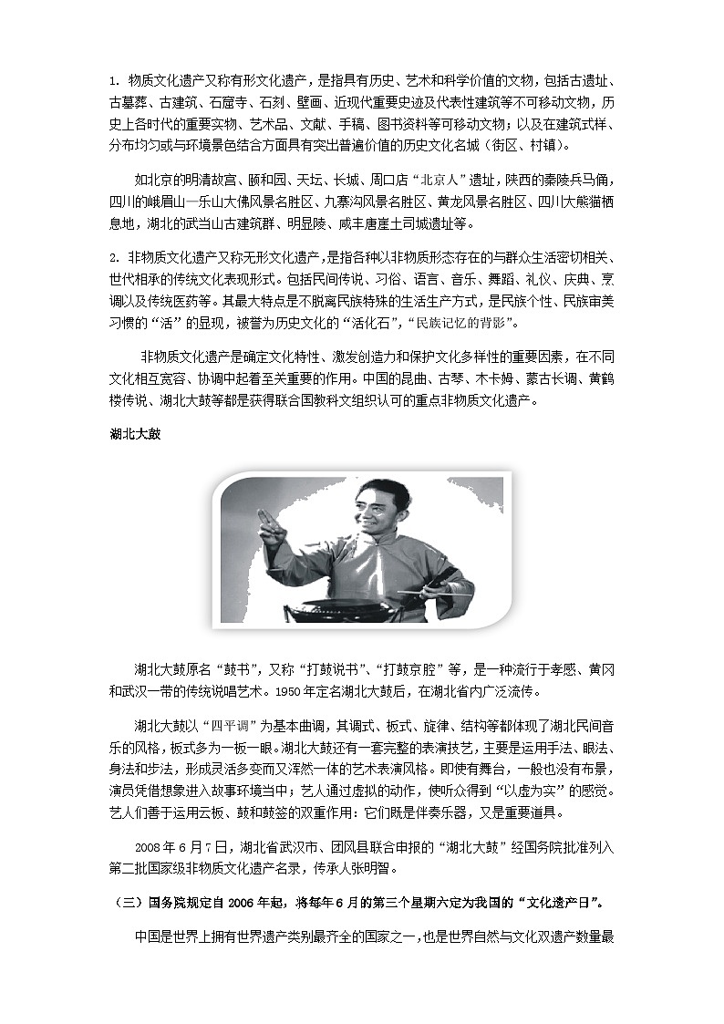 人教部编版（五四学制）语文 八年级上册    第六单元“综合性学习”《身边的文化遗产》教学设计02